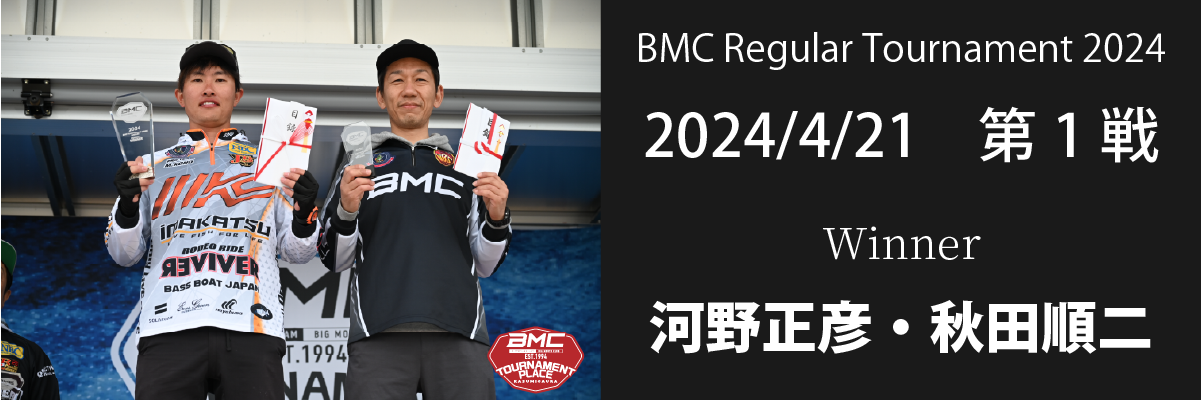 bmc2024-1st