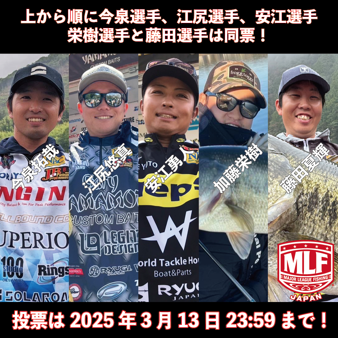 ファン投票上位5名
